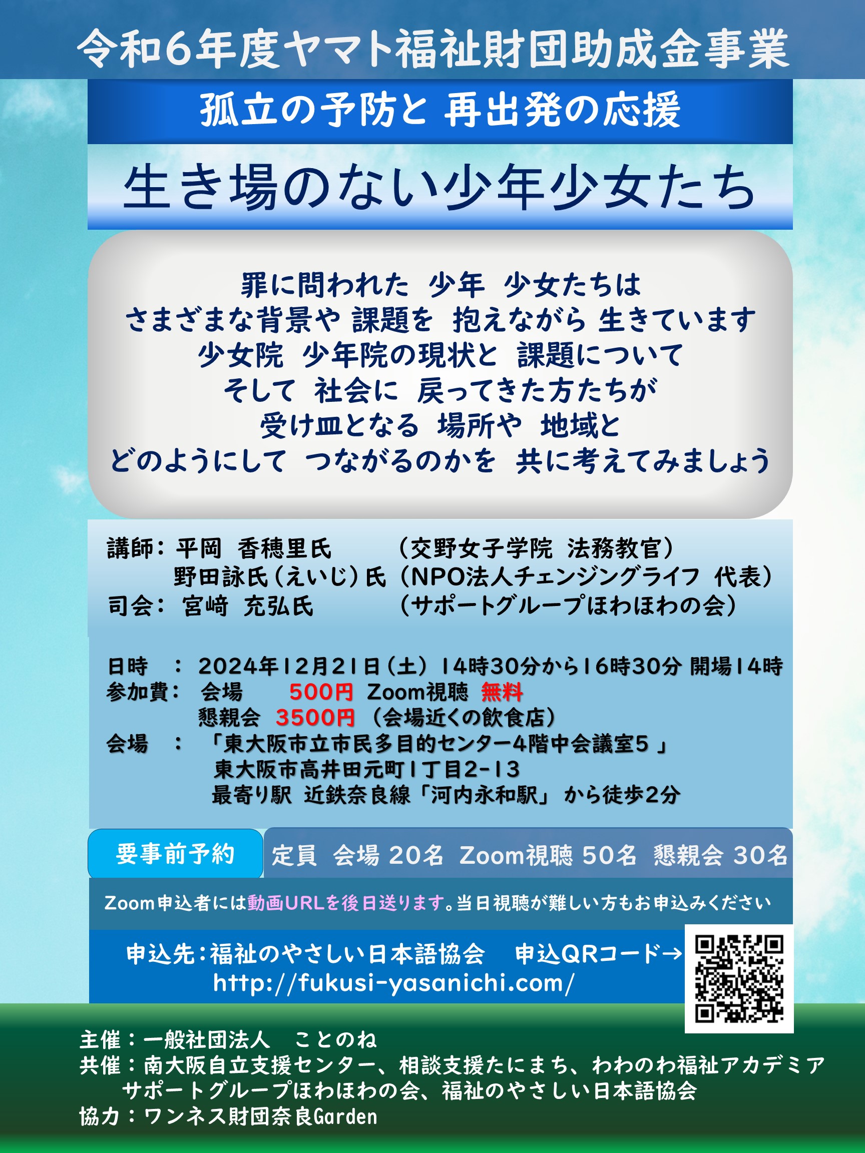 孤立の予防と再出発の応援
行き場のない少年少女