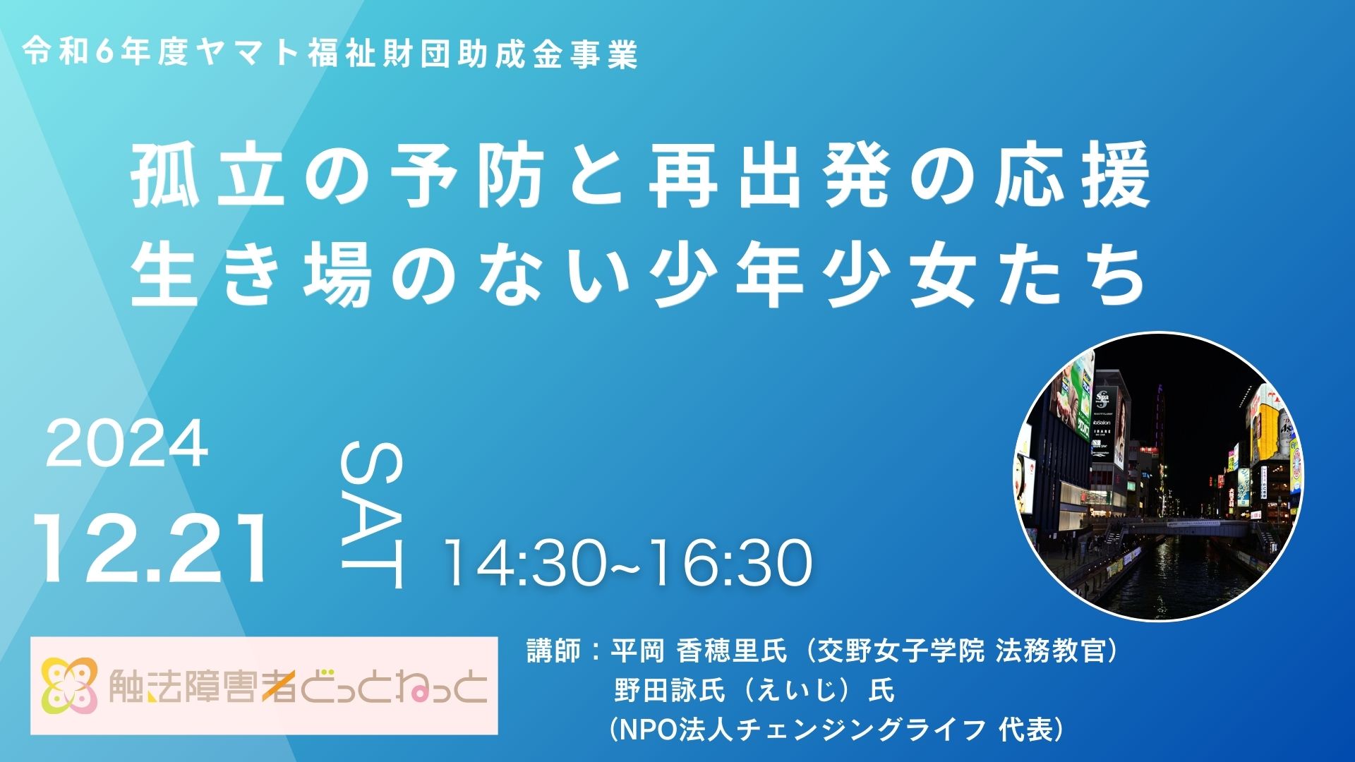 孤立の予防と再出発の応援